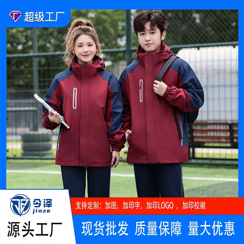 冬季校服套装中小学生冲锋衣三件套初中高中生班服运动服外套定制