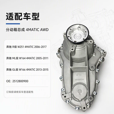 Mercedes-Benz R-Class W251, Transfer case