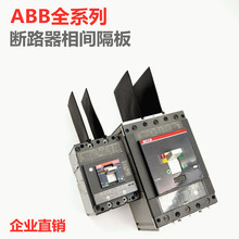 DSP断路器A0 XT1T2T3T4T5T6T7OT相间隔板绝缘防弧隔弧档板垒德株