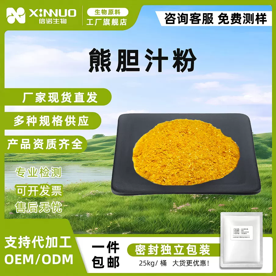 熊胆汁粉40%牛磺熊去氧胆酸 棕/金 高浓度萃取食品原料 信诺生物