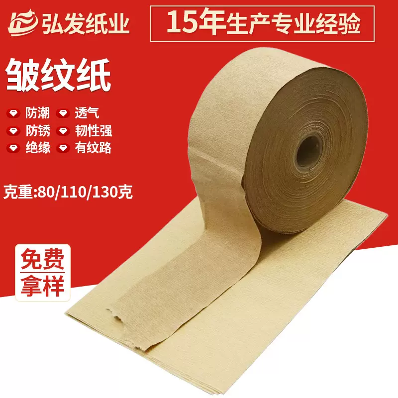 皱纹牛皮纸 树皮纸 编织袋封口纸铜带钢带缠绕包装机打包纸 50-13