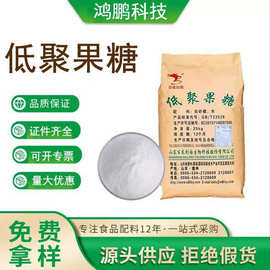 低聚果糖食品级甜味剂 水溶性膳食纤维 果寡糖 含量95%低聚果糖粉