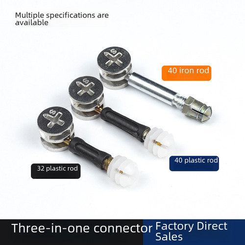 Furniture three-in-one connecting part quick assembly connecting rod self-tapping rod integrated rod eccentric wheel nut screw iron zinc alloy