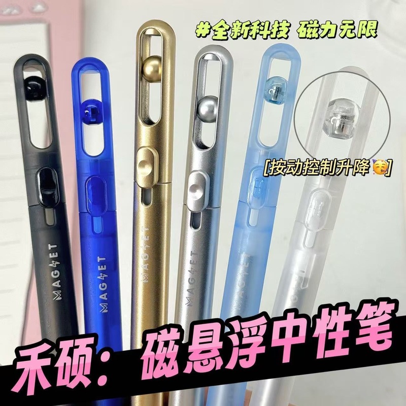 禾硕磁悬浮按动笔ins高颜值刷题笔学生考试低重心速干CS头中性笔|undefined