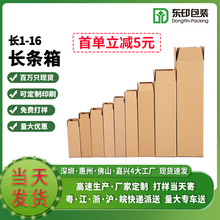 厂家现货批发长条包装盒雨伞快递箱牛皮纸盒长方形快递打包纸箱子