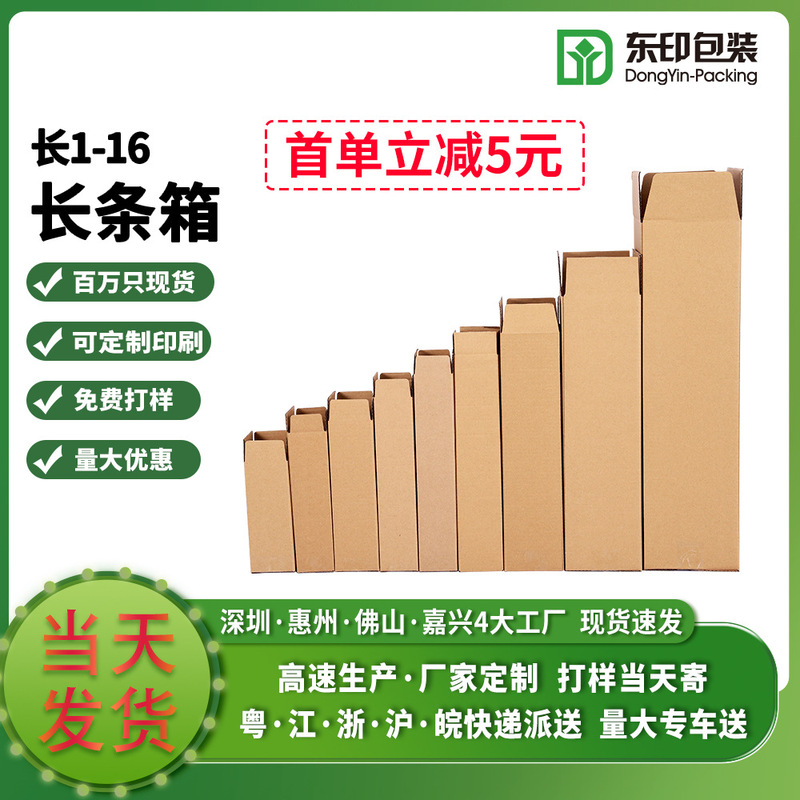 Manufacturer's Wholesale of Long Strip Paper Boxes, Express Packaging Boxes, Extra Hard Kraft Paper Boxes, Rectangular Paper Boxes, Corrugated Paper Boxes Manufacturer's Wholesale of Long Strip Paper Boxes, Express Packaging Boxes, Extra Hard Kraft Paper Boxes, Rectangular Paper Boxes, Corrugated Paper Boxes