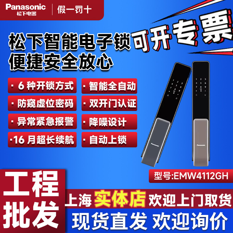 松下指纹锁家用木门防盗门智能门锁全自动APP电子密码锁EMW4112GH