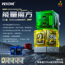 WEKOME能量魔方35W氮化镓双C超快充透明适用苹果15华为手机充电器