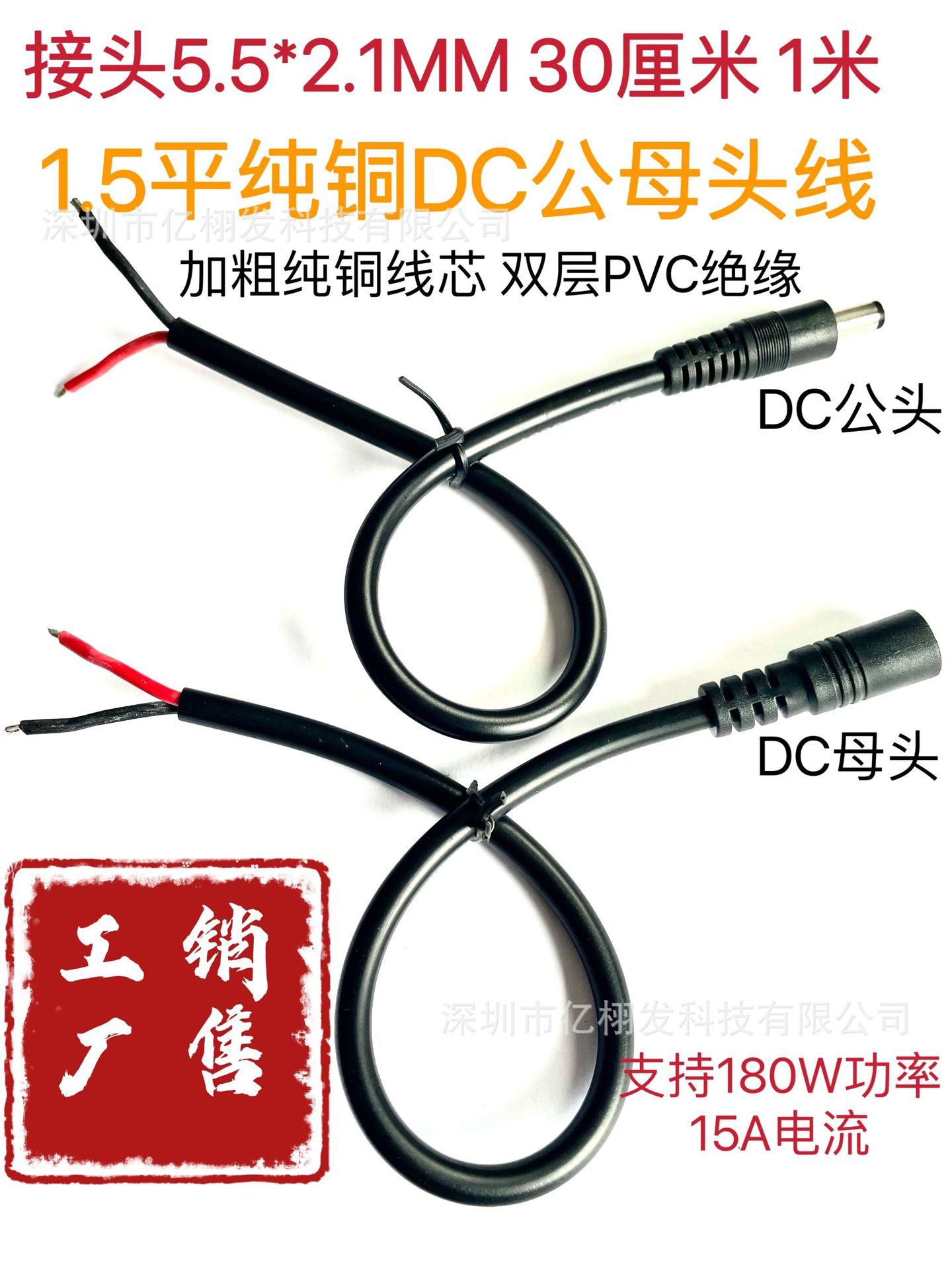 1.5平方大功率DC5.5-2.1连接线9V/12V15A电源DC公母头延长线14awg