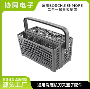 欧美热卖款通用洗碗机篮子配件刀叉收纳篮（牛皮盒包装）