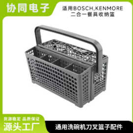 通用款洗碗机篮子配件适配Kenmore/kitchenaid刀叉篮收纳篮储物