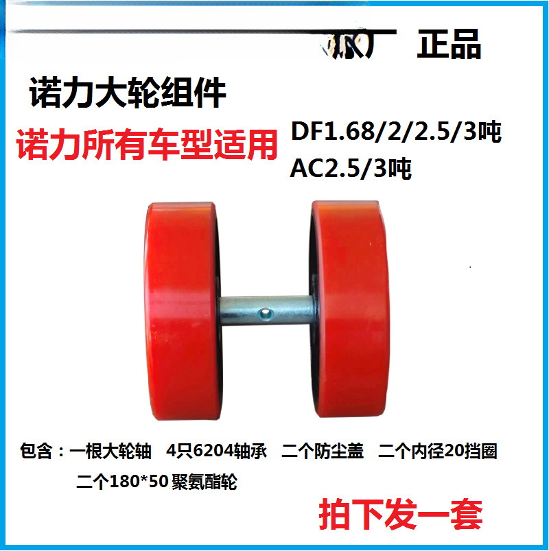 Fábrica original NOLI carretilla elevadora manual nylon poliuretano PU rueda hidráulica manejo piezas de buey de tierra cojinete original completo