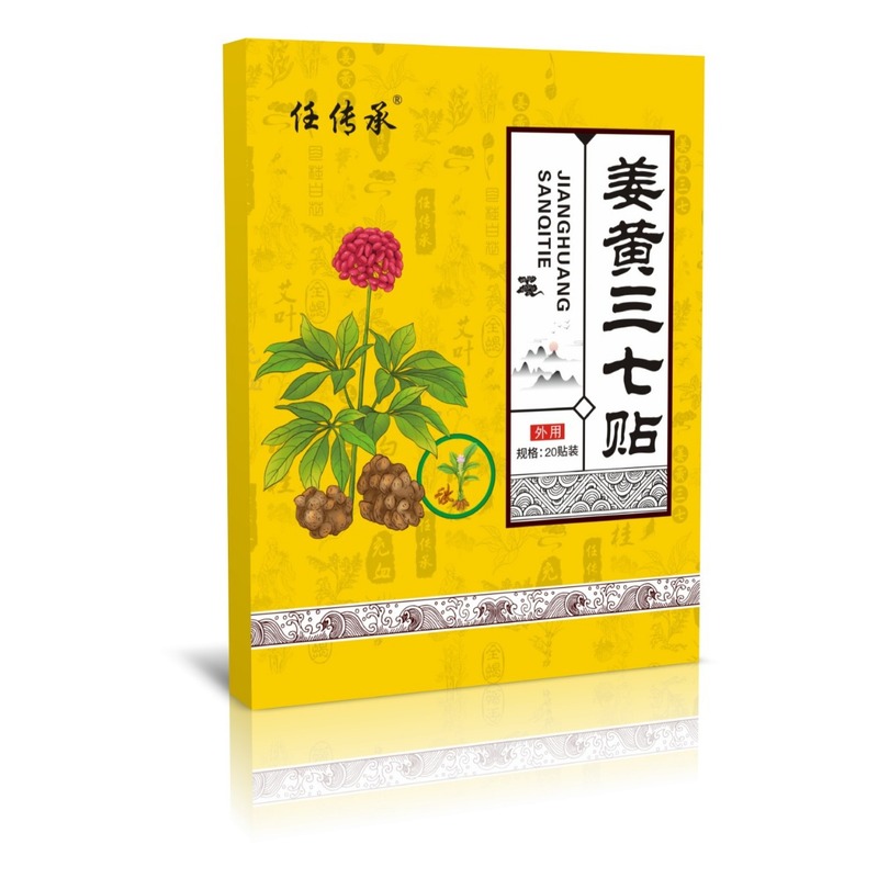 ウコン三七は灸を貼って艾草を貼って頚椎の肩首の関節を貼って代行加工の膏を貼って源のメーカーを貼ります。|undefined