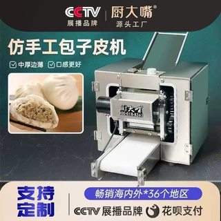 厂家定制新型包子皮机商用全自动擀皮机小型仿手工馄饨蒸饺压皮机