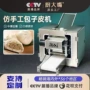 商用自动新型手工包子皮机