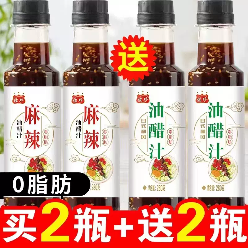 油醋汁0脂肪低脂佐珍酱料调料水煮菜蔬菜凉菜凉拌汁家用代发批发