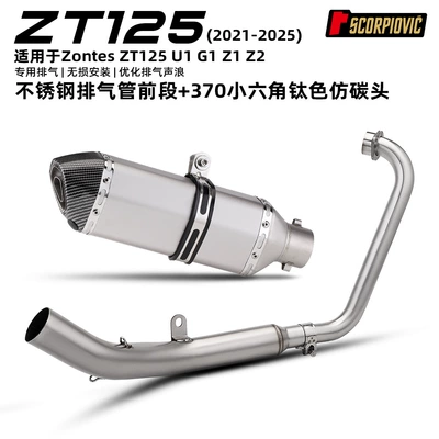 Exhaust Pipe Full Set Suitable: Motorcycle exhaust pipe - qidian-zt125-front-section-370-small-hexagonal-titanium-color-imitation-carbon-head