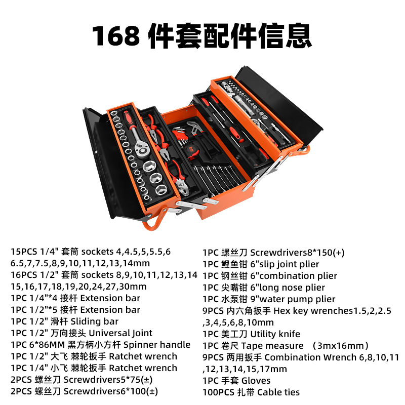 跨境铁盒168件工具箱套装五金汽车维修组套棘轮扳手储物工具套装|undefined