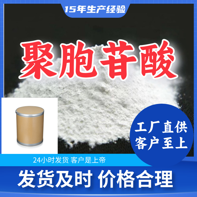 聚胞苷酸  品种齐全质量保证回复及时售后有保障山东浙江福建江苏