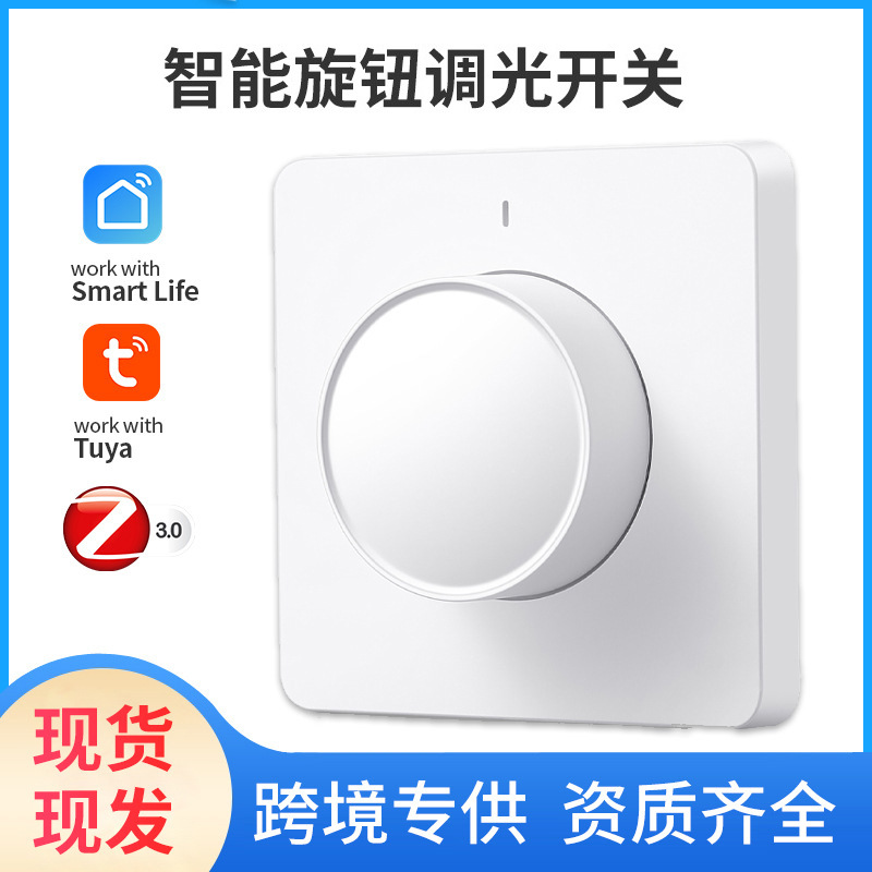 LED调光控制面板zigbee调光面板 调光开关旋钮灯光亮度调节器led