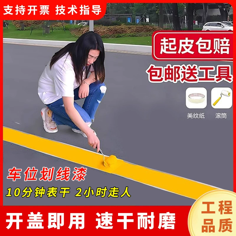 Дорожное парковочное место Циркулярная краска Дорожная разметка Светоотражающие краска Желтый белый пол краска цементный пол краска