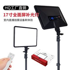 Hq17インチled角型補光灯ビデオ撮影撮影光灯グルメ宝飾品全画面生中継灯