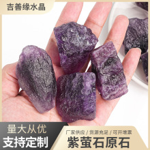 现货紫萤石原石东海水晶矿石香薰括香石原料家居酒店摆件装饰石