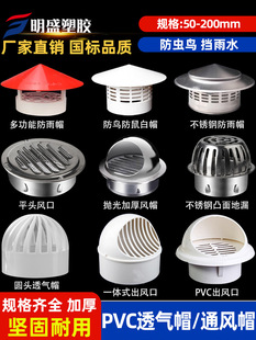 Pvc Rainproof Cap Roof Breathable Exhaust Hood Stainless Steel Exterior Wall Ventilation Cap Range Hood Windproof Wall Outlet