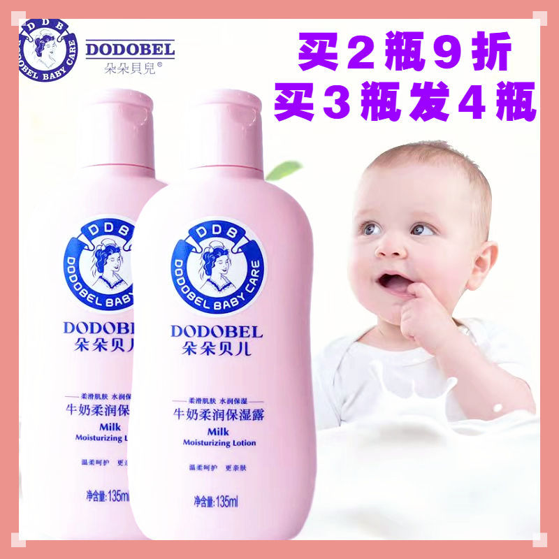朵朵贝儿保湿露婴幼儿童牛奶保湿乳液全身脸部护肤面霜宝宝沐浴露
