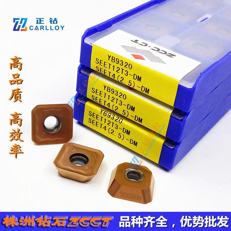 ZC特惠株洲数控铣削刀片SEET12T3-DM YB9320不锈钢加工
