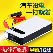 汽车应急启动电源12V电瓶搭电救援车载汽车搭电宝跨境厂批发工厂