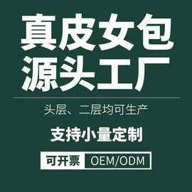 真皮女包定制小批量2024新款广州白云来图来样来料加工定制包外贸