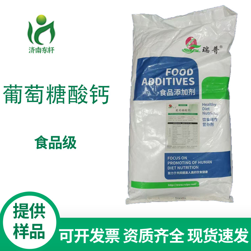 供应 食品级 葡萄糖酸钙 营养增补剂 含量99% 欢迎订购