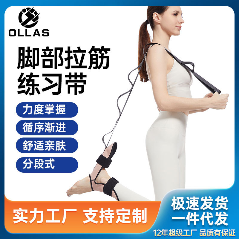 瑜伽拉筋带分段调节辅助拉脚筋带康复训练腿部足部拉伸带
