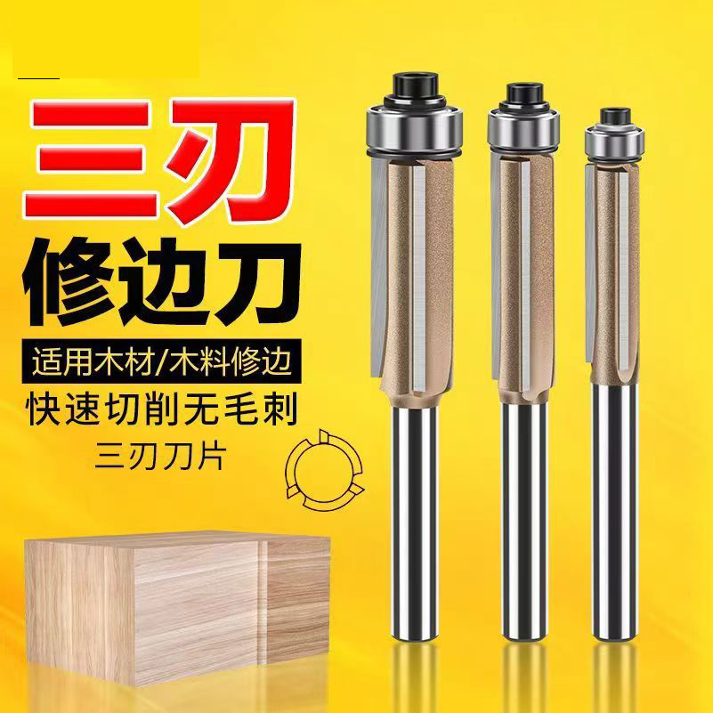 专业级三刃轴承修边刀木工铣刀钨钢直刀合金去毛刺修边机刀具