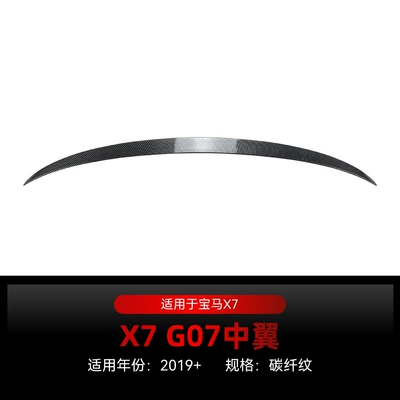 Suitable for 2019+ Bmw X7 Fixed wind wing - carbon-fiber-pattern2019