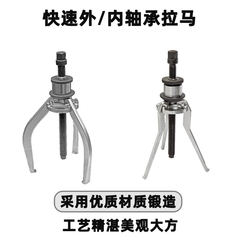 天达新工汽修机械维修轴承拉马拉拔器快速外/内轴承拉马