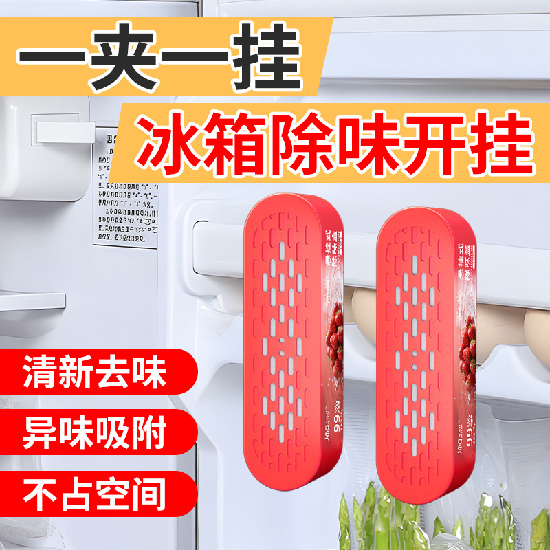 悬挂式冰箱除臭剂净化保鲜神器家用活性炭包严选同款消异味抑菌盒|undefined