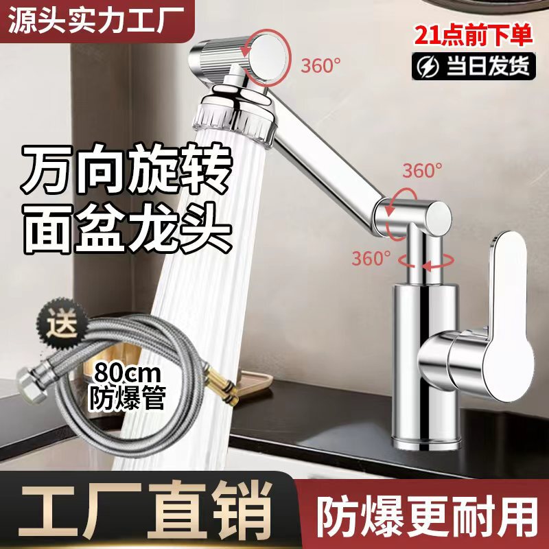 Robotic Arm Universal Faucet Wash Basin Kitchen Bathroom Hot and Cold Water Household Basin Wash Basin Faucet