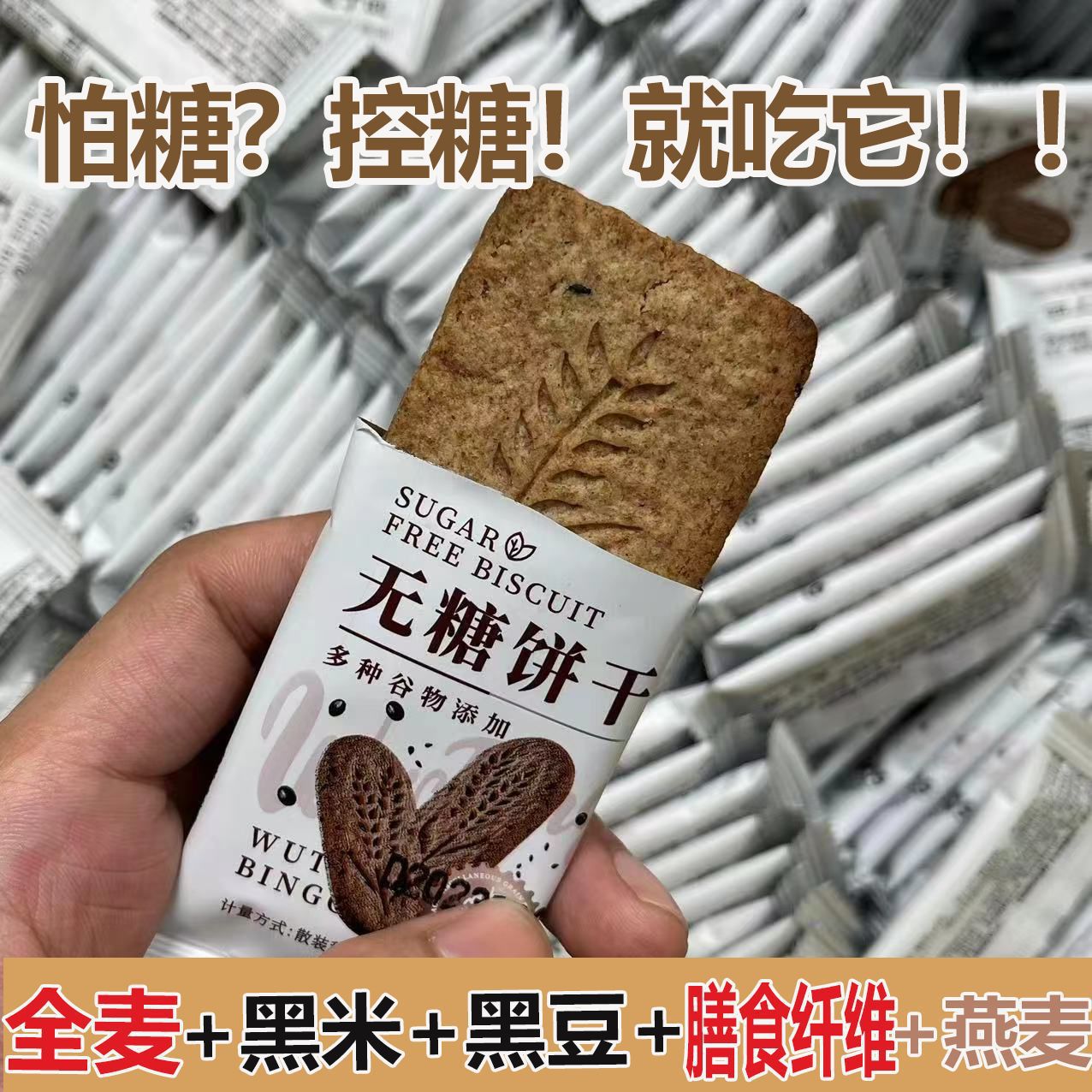 ビスケット 全粒粉 オートミール 糖質0 食事代替品 食事代替品 老人 妊婦向け 粗粒ビスケット