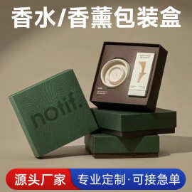 香水香薰化妆品包装盒定制高档精致情人节日香氛精油护肤品礼盒