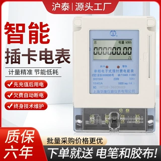单相智能电表IC卡充值电子预付费电能表 远程智能出租房插卡电表