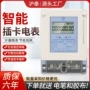 单相预付费远程电子电表