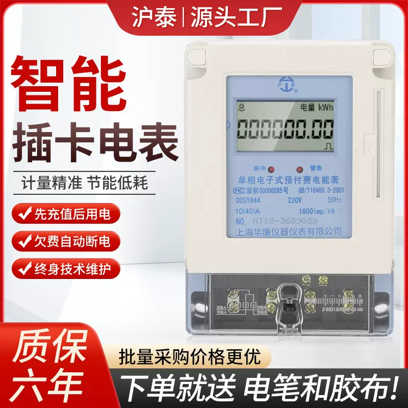 单相智能电表IC卡充值电子预付费电能表 远程智能出租房插卡电表