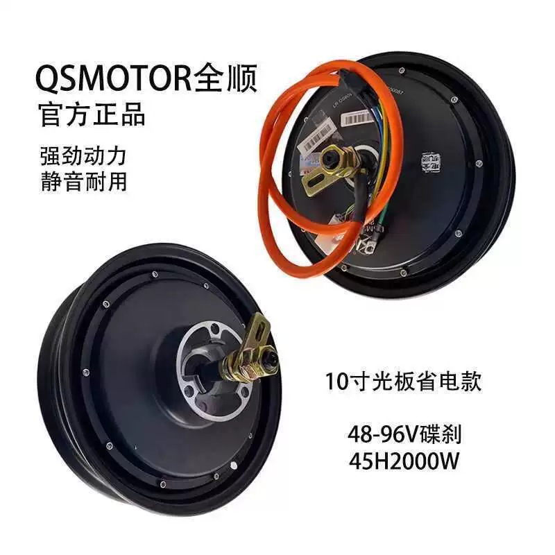 Хаб-мотор (QSMOTOR) 1200–8000 Вт, экраны 10–17