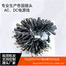 DC�D�Ӿ��D�Q�^DC�Դ�� 5.5*2.1ĸ���D5.5*2.5���^DC�D�Ӿ�