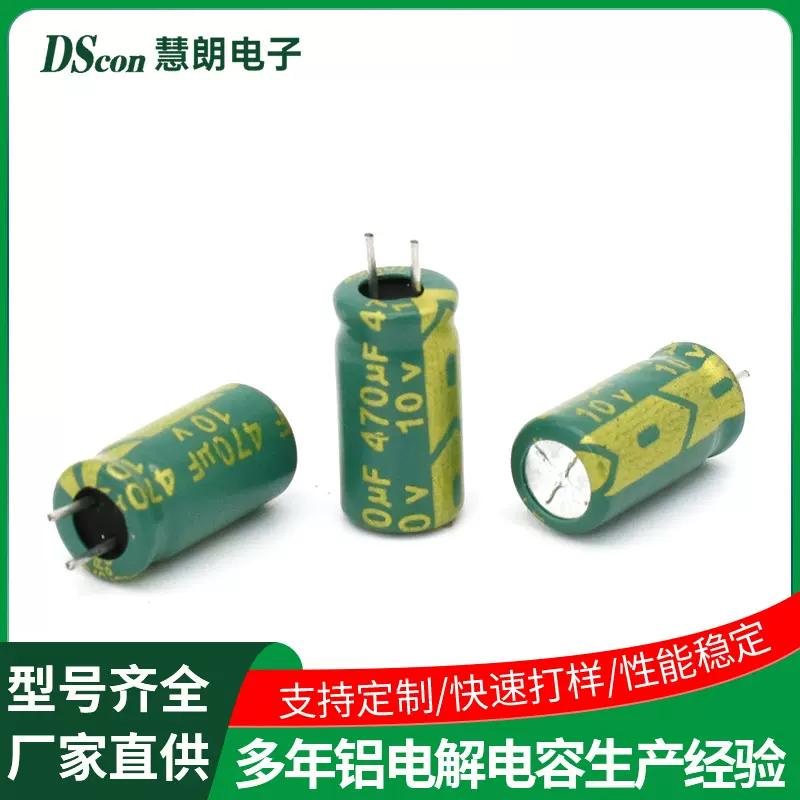 铝电解电容高频低阻10V470UF,6.3*12 PET 短脚3.0MM电源适配器用