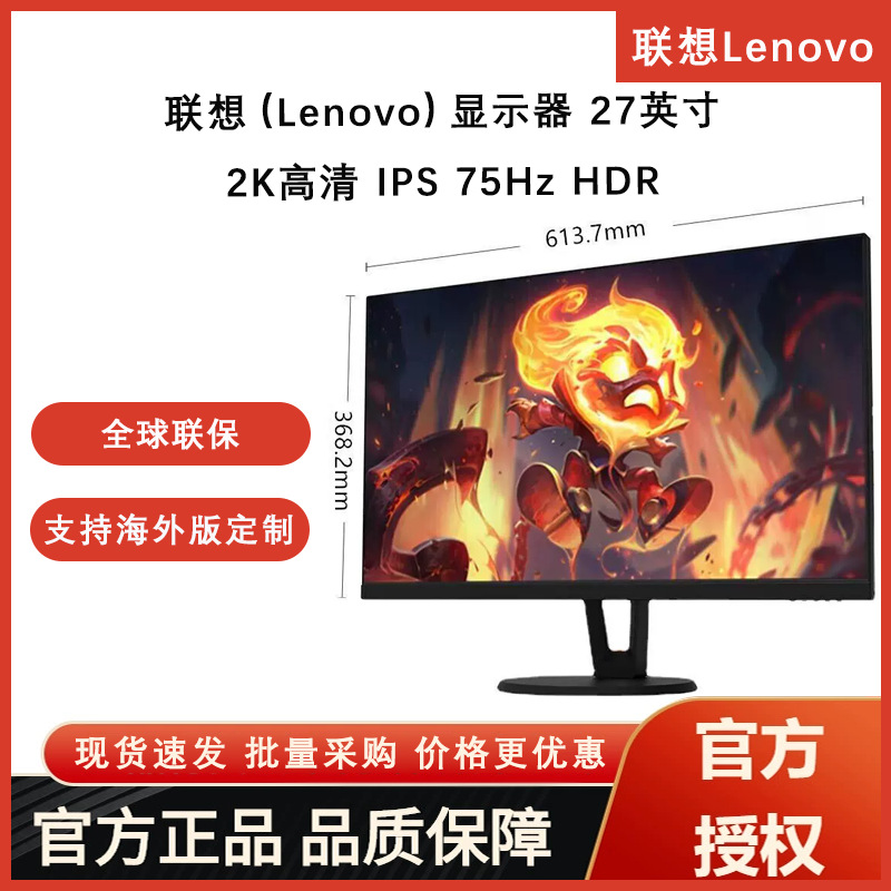 Lenovo Display 27-inch 2K HD IPS 75Hz HDR wide color range love eyes low
