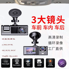 S1A22三镜头三录跨境行车记录仪车前车内车后全景双镜头倒车影像