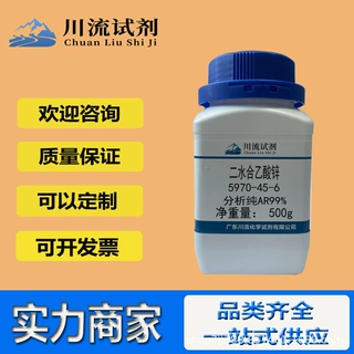 现货二水合乙酸锌 5970-45-6 分析纯AR99% 500g高纯度活性
